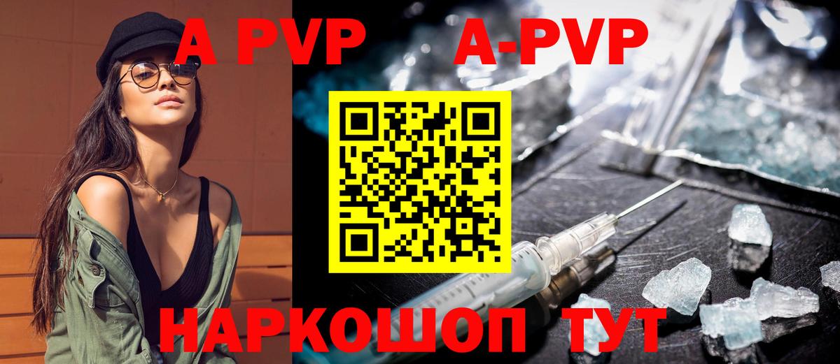 A PVP кристаллы Мурино