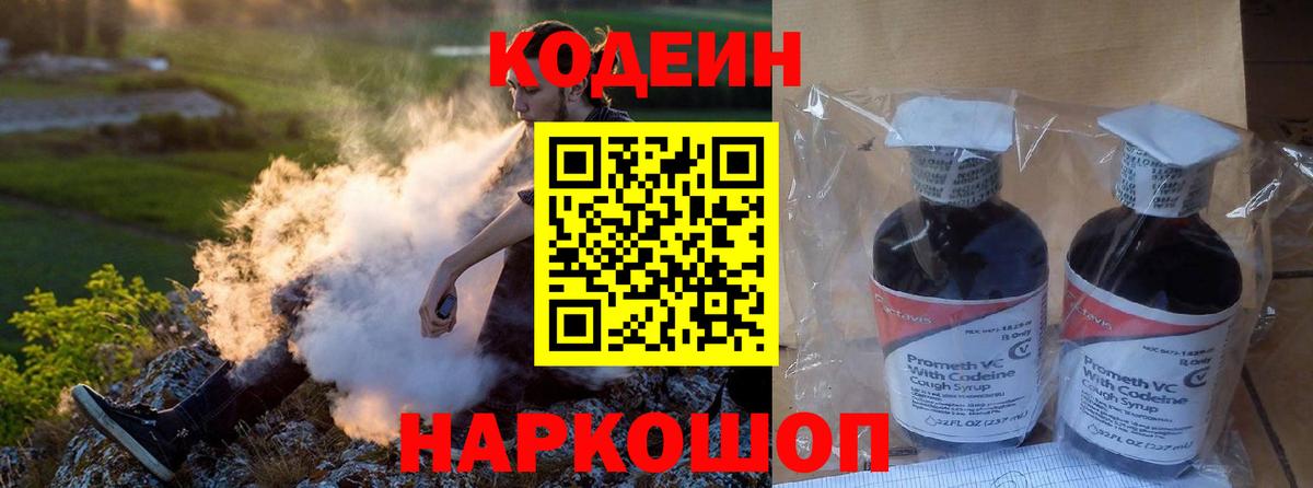 Кодеин Purple Drank  Вход с VPN  где купить наркоту  Мурино  Codein Purple Drank 