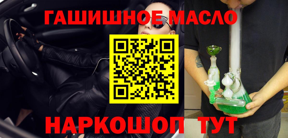 ТГК гашишное масло Мурино